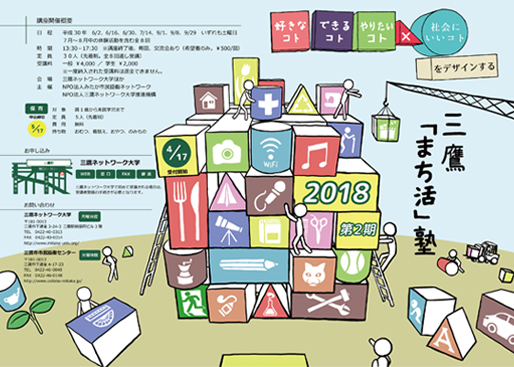 三鷹「まち活」塾