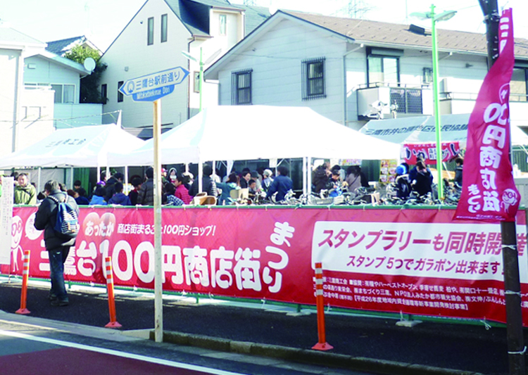 三鷹台100円＆ワンコイン商店街